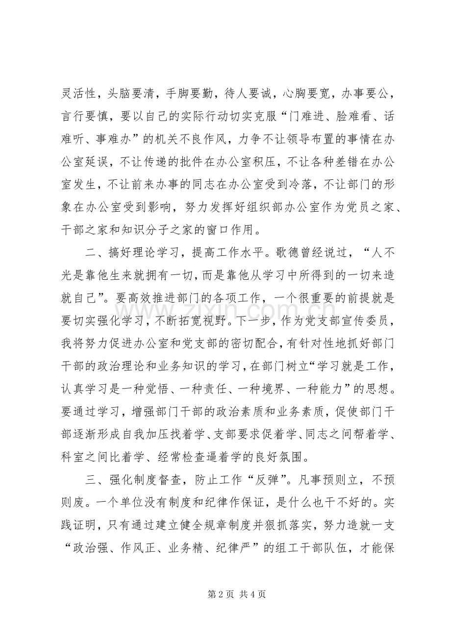 县委办公室主任就职演说稿.docx_第2页