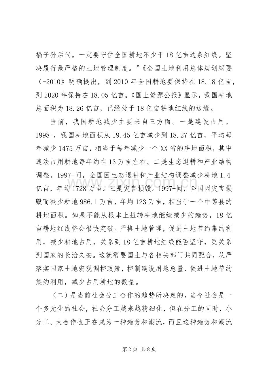县落实土地执法责任机制工作会讲话.docx_第2页