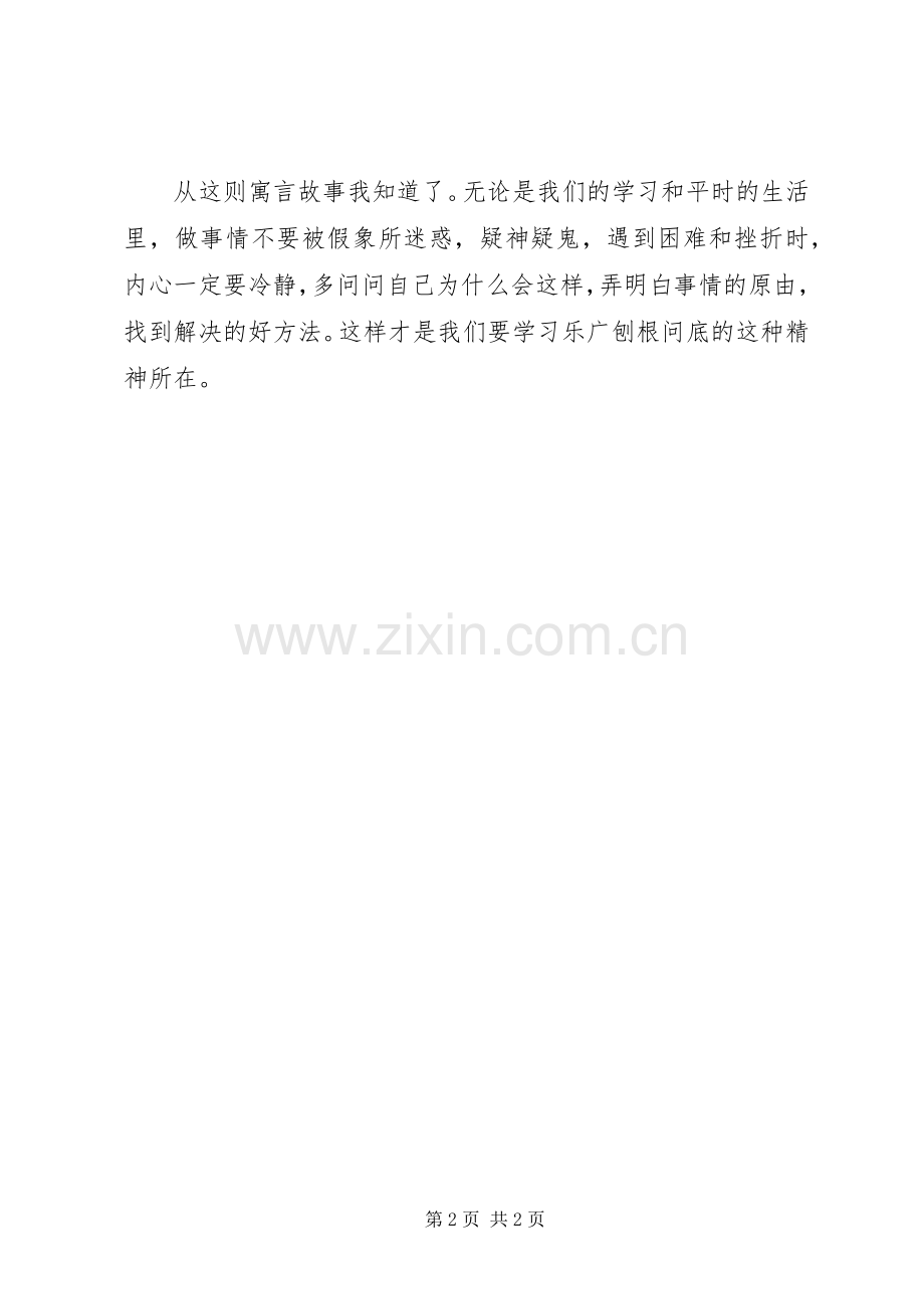 读《杯弓蛇影》有感.docx_第2页
