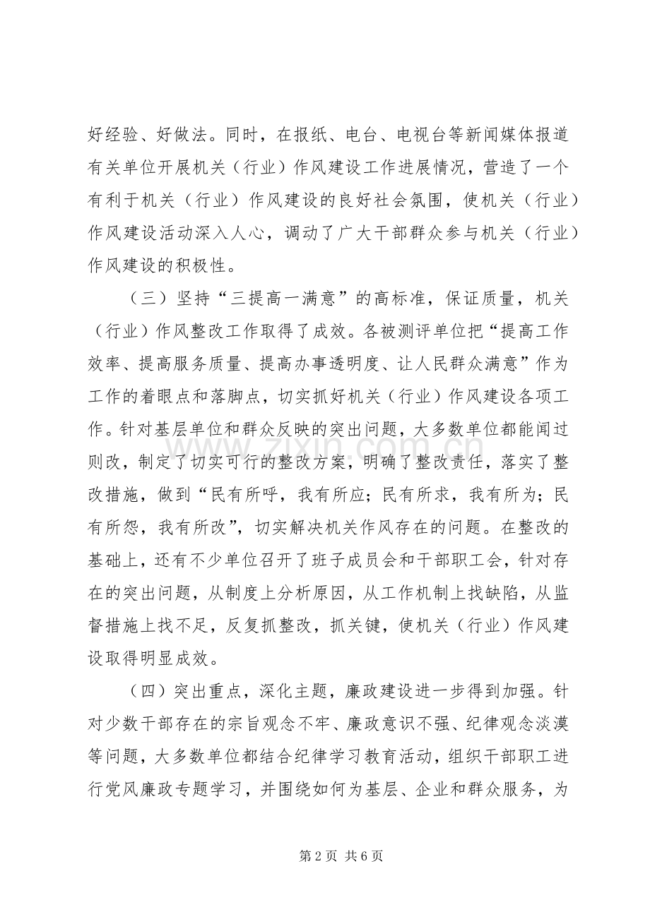 企业单位机关作风建设的讲话.docx_第2页
