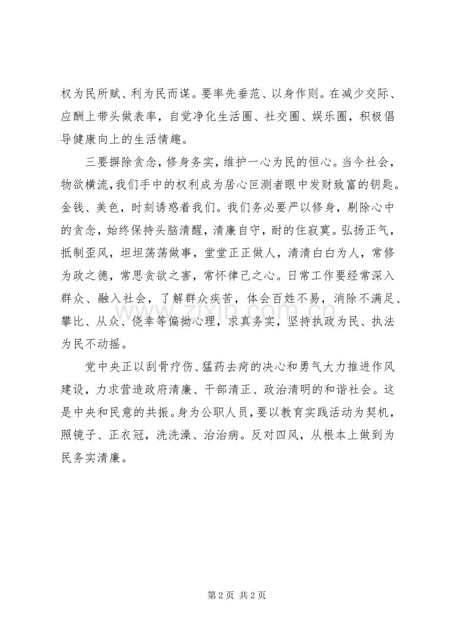 党员干部严以律己学习心得.docx_第2页