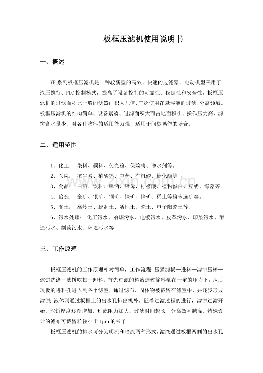 板框压滤机说明书1.doc_第1页