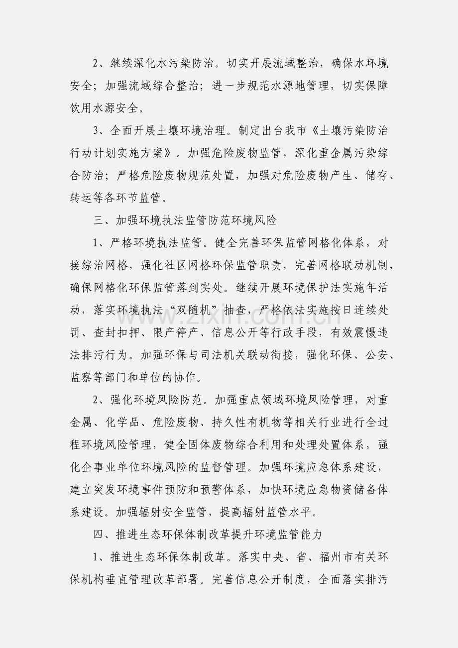 201_年环境保护局工作思路.docx_第2页