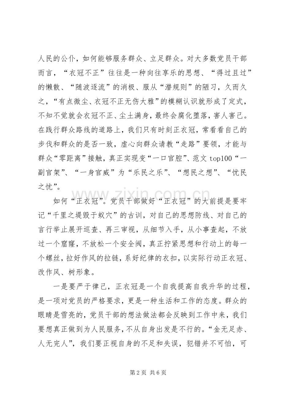 XX年4月学习群众路线精神心得体会范文.docx_第2页