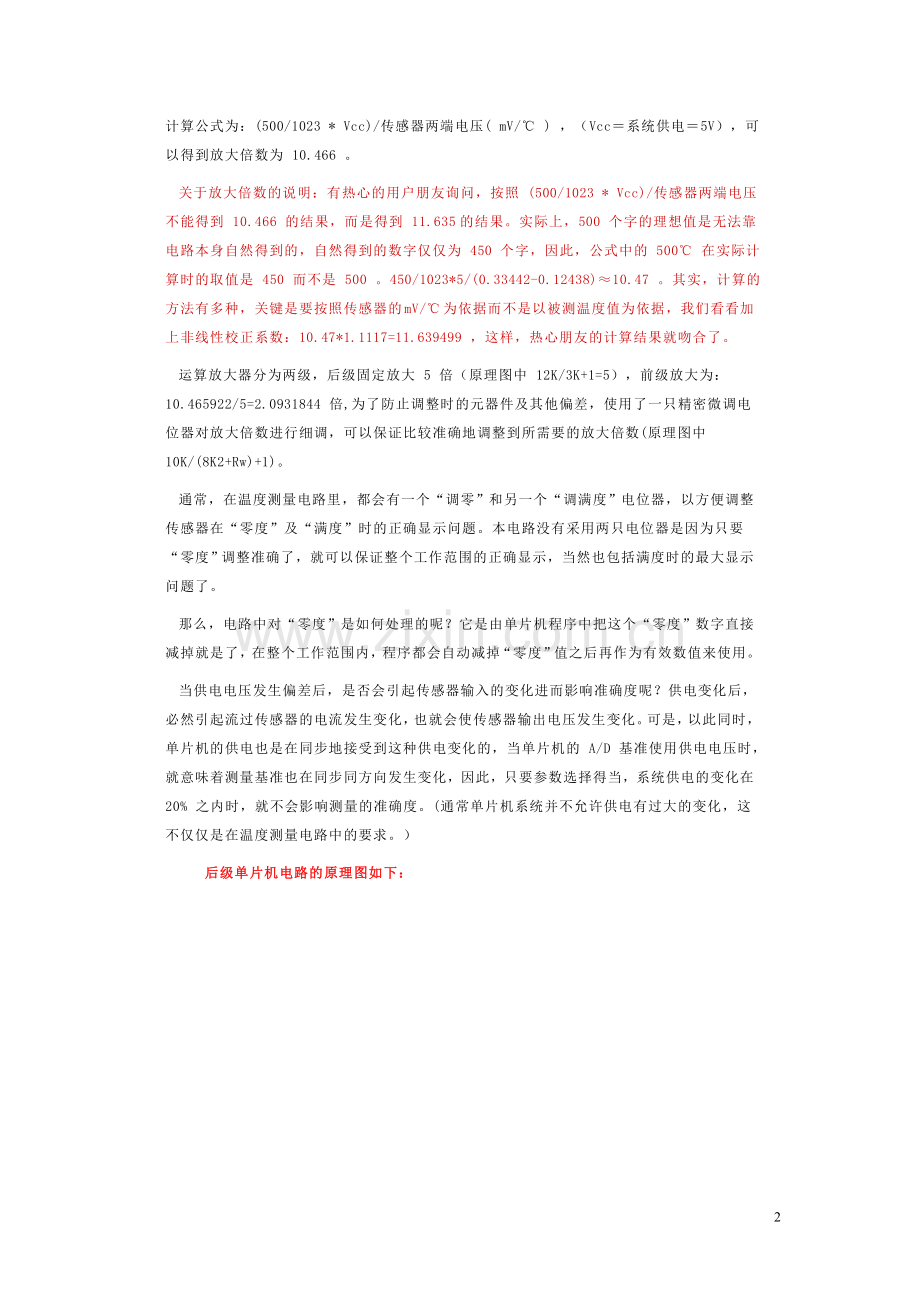 PT100应用.doc_第2页