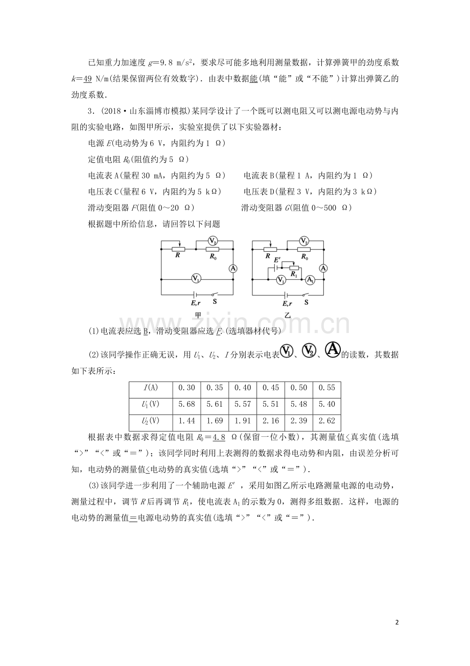 高三实验题专题2.doc_第2页