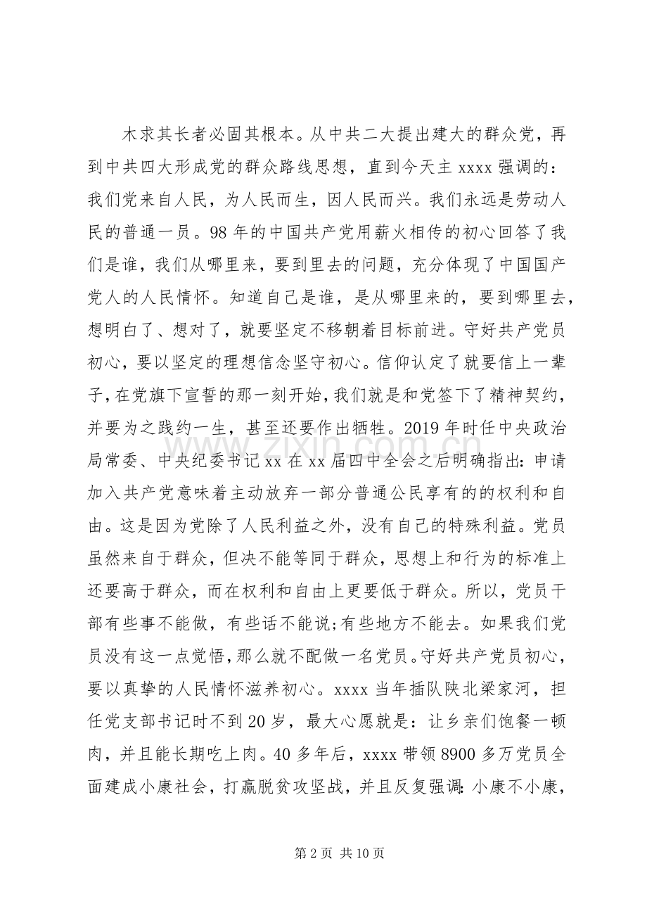 组工干部“不忘初心牢记使命”主题教育心得体会.docx_第2页