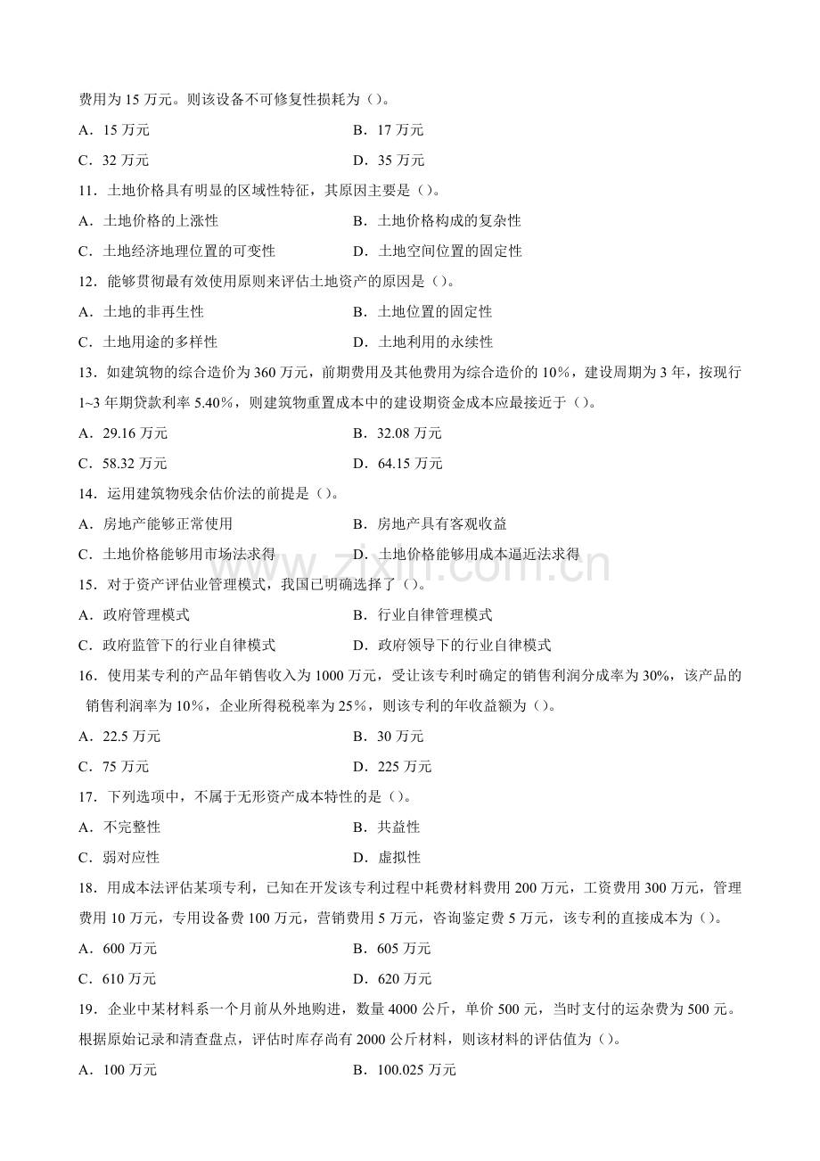 资产评估(一).docx_第2页