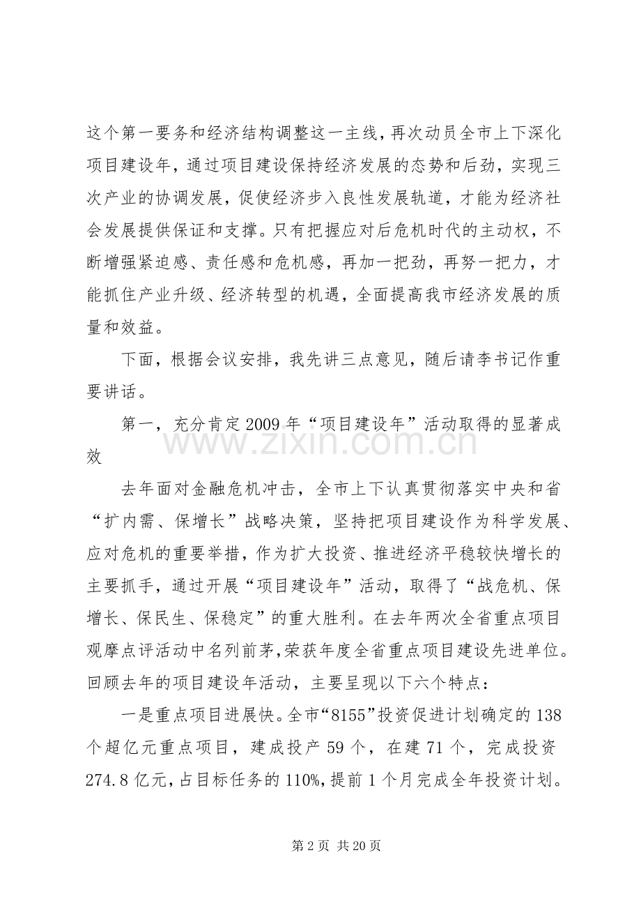 市委在全市深化项目建设年动员讲话.docx_第2页