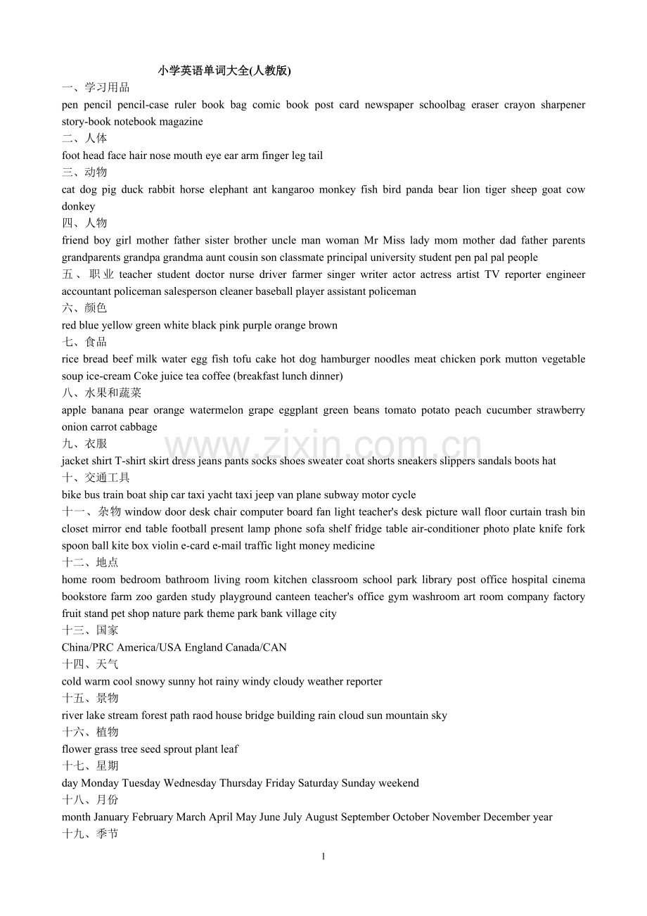 小学英语单词大全.doc_第1页