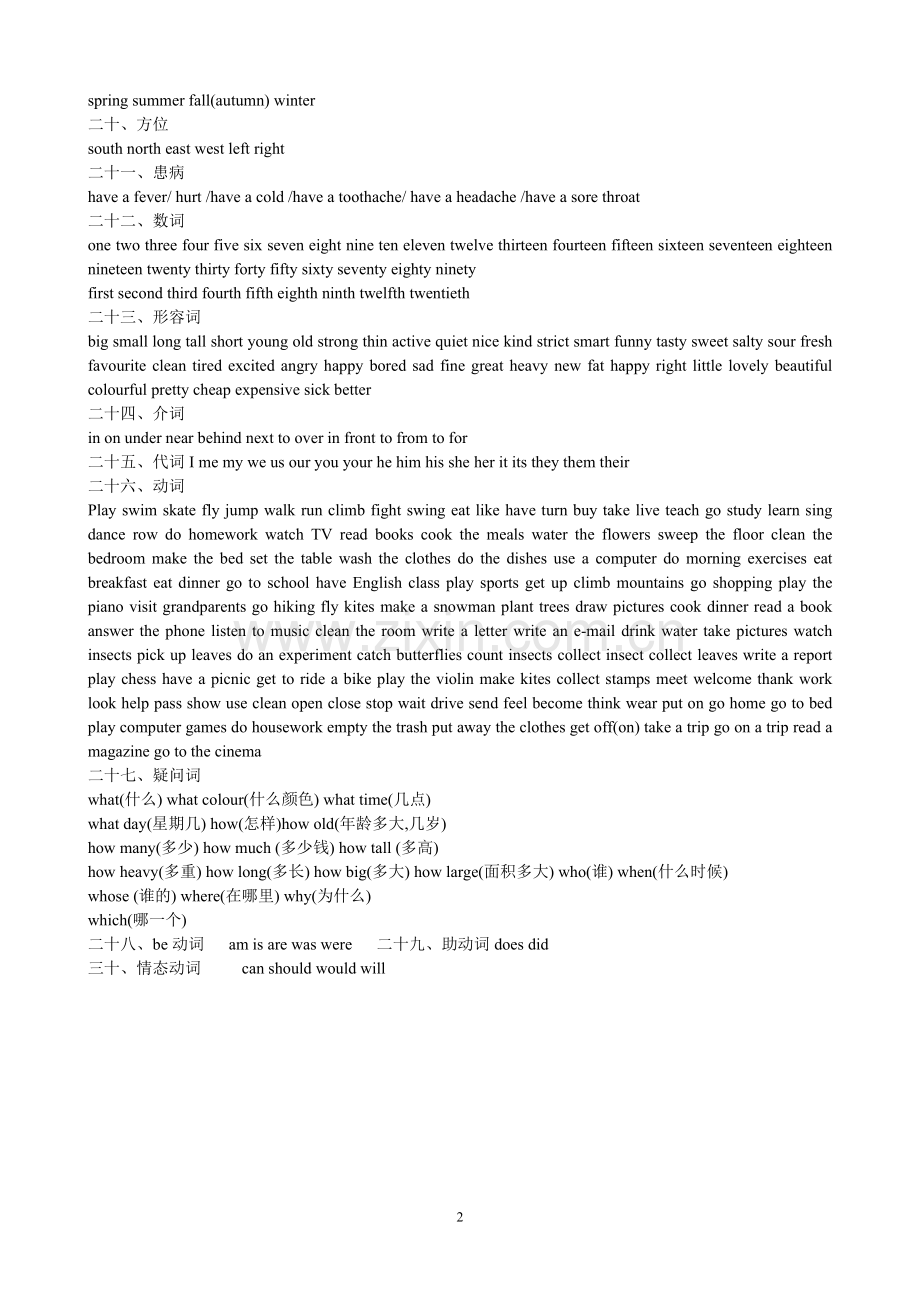 小学英语单词大全.doc_第2页