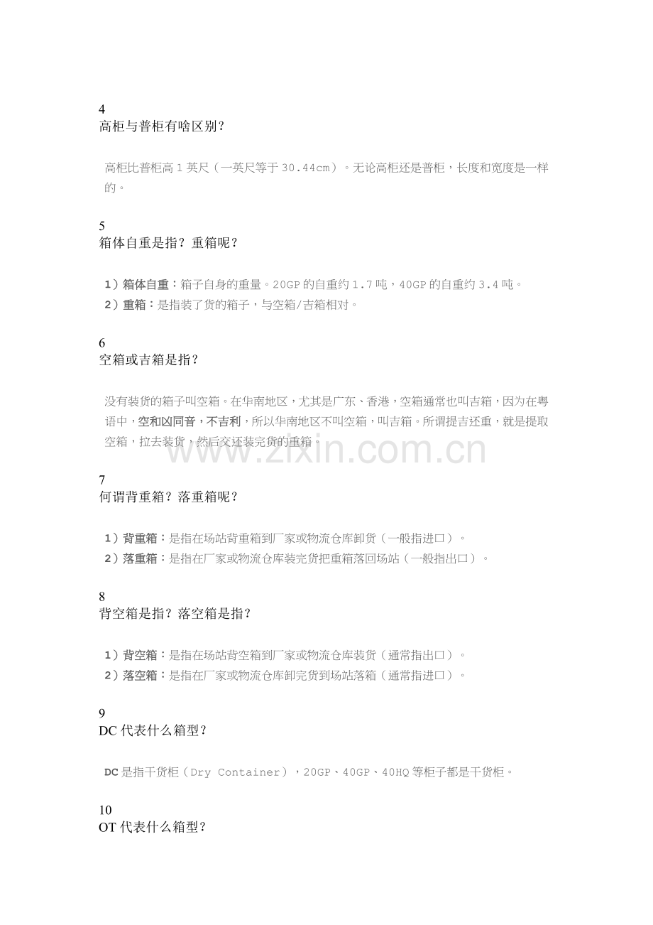 海运集装箱知识.doc_第2页