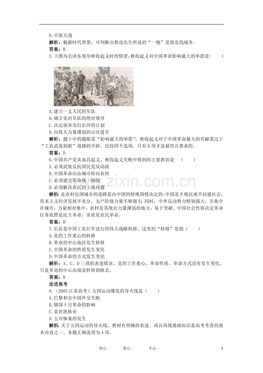 2012高中历史-4.5-新民主主义革命的崛起-每课一练-新人教版必修1.doc_第2页