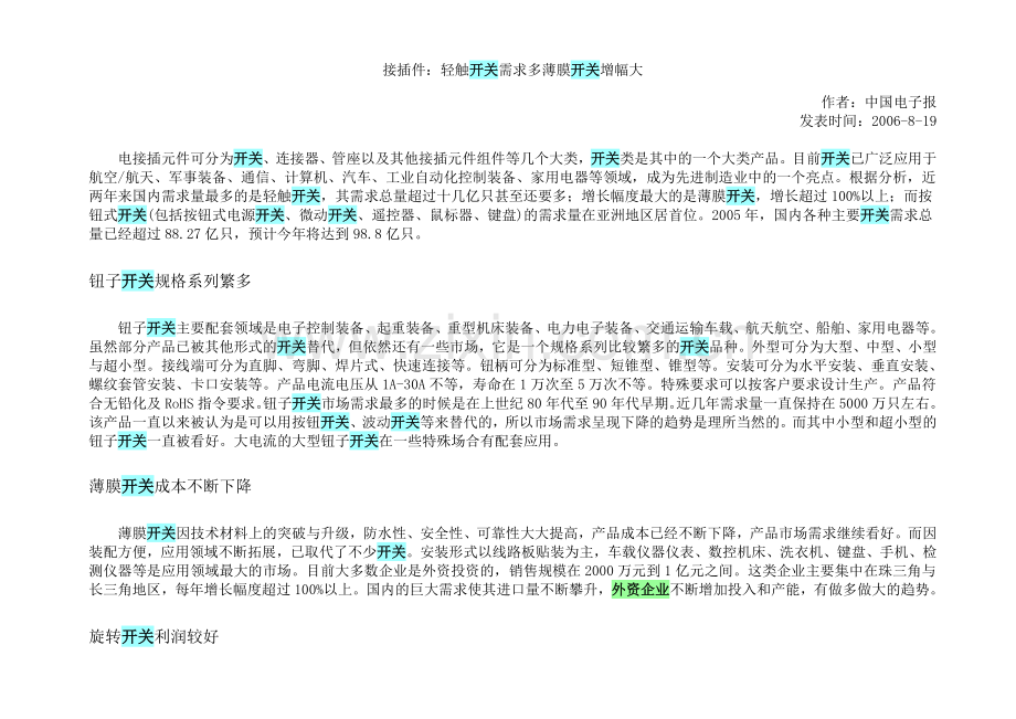开关市场分析.doc_第1页