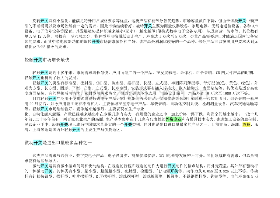 开关市场分析.doc_第2页