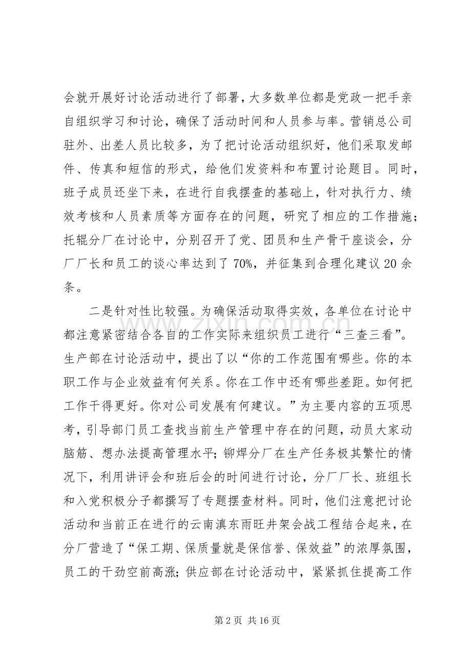 公司增强危机意识汇报会的讲话.docx_第2页