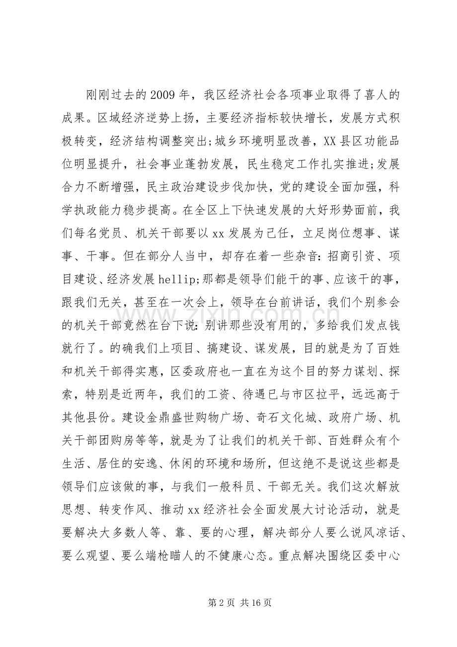 解放思想领导讲话3篇.docx_第2页