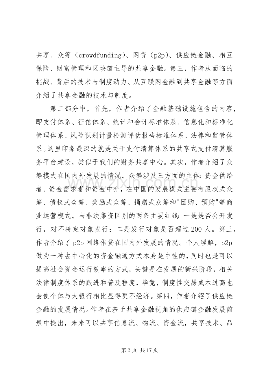 《共享金融：金融新业态》读后感.docx_第2页