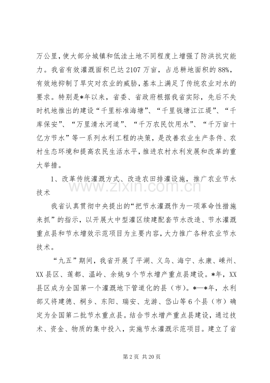 在农村水利工作会上的讲话.docx_第2页