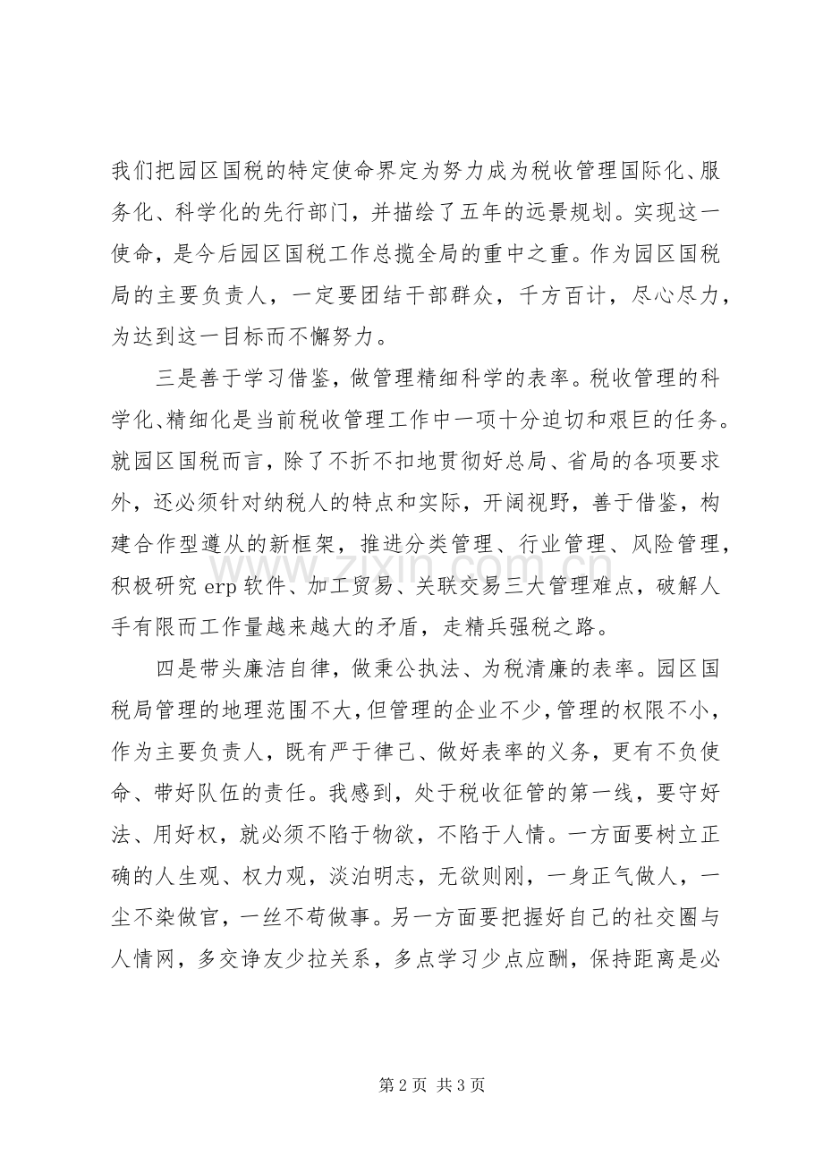 国税党员心得体会.docx_第2页
