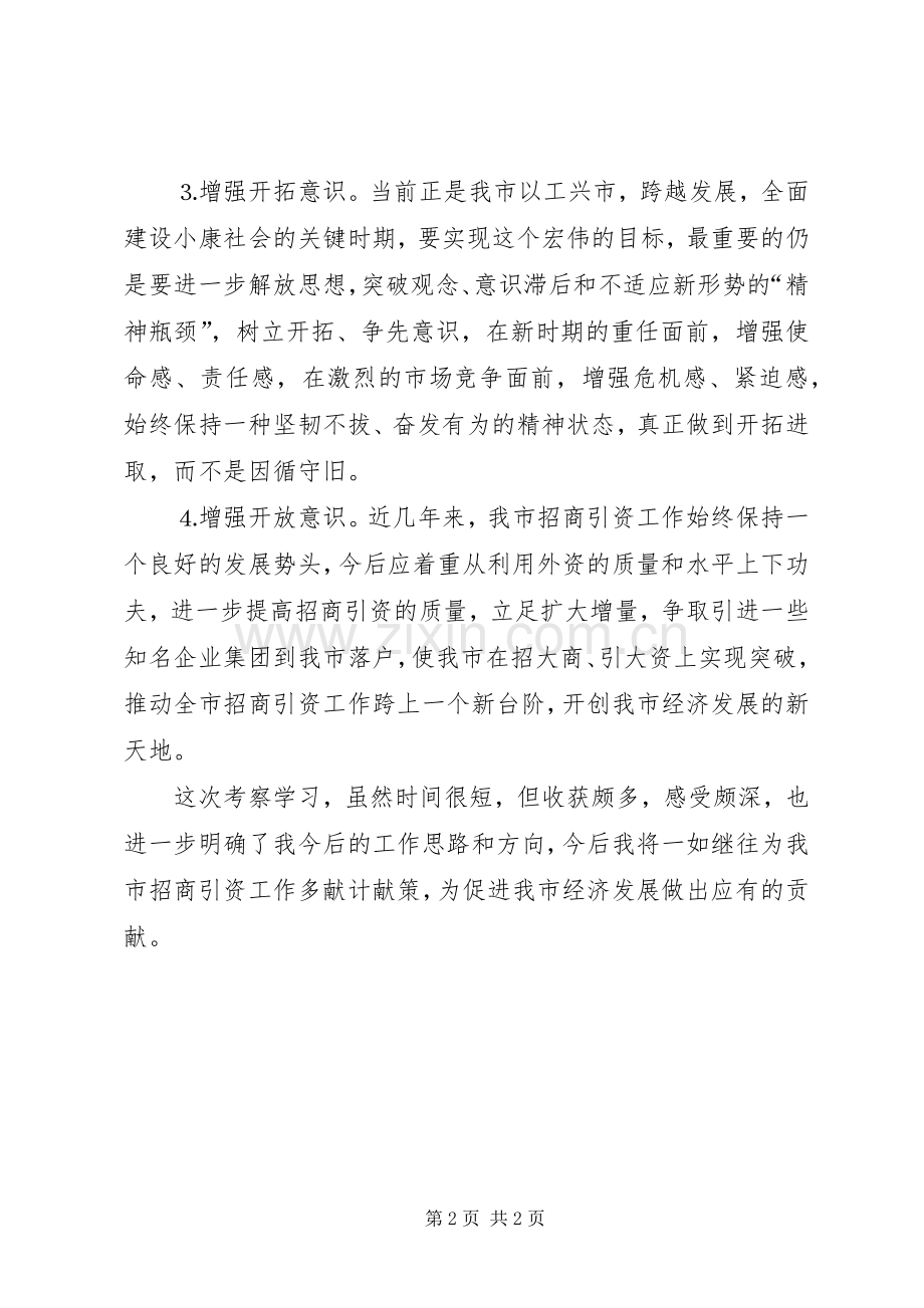 招商考察学习体会.docx_第2页