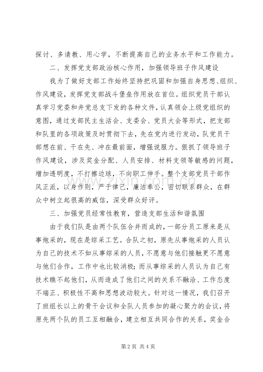 担任党支部书记以来的心得体会.docx_第2页