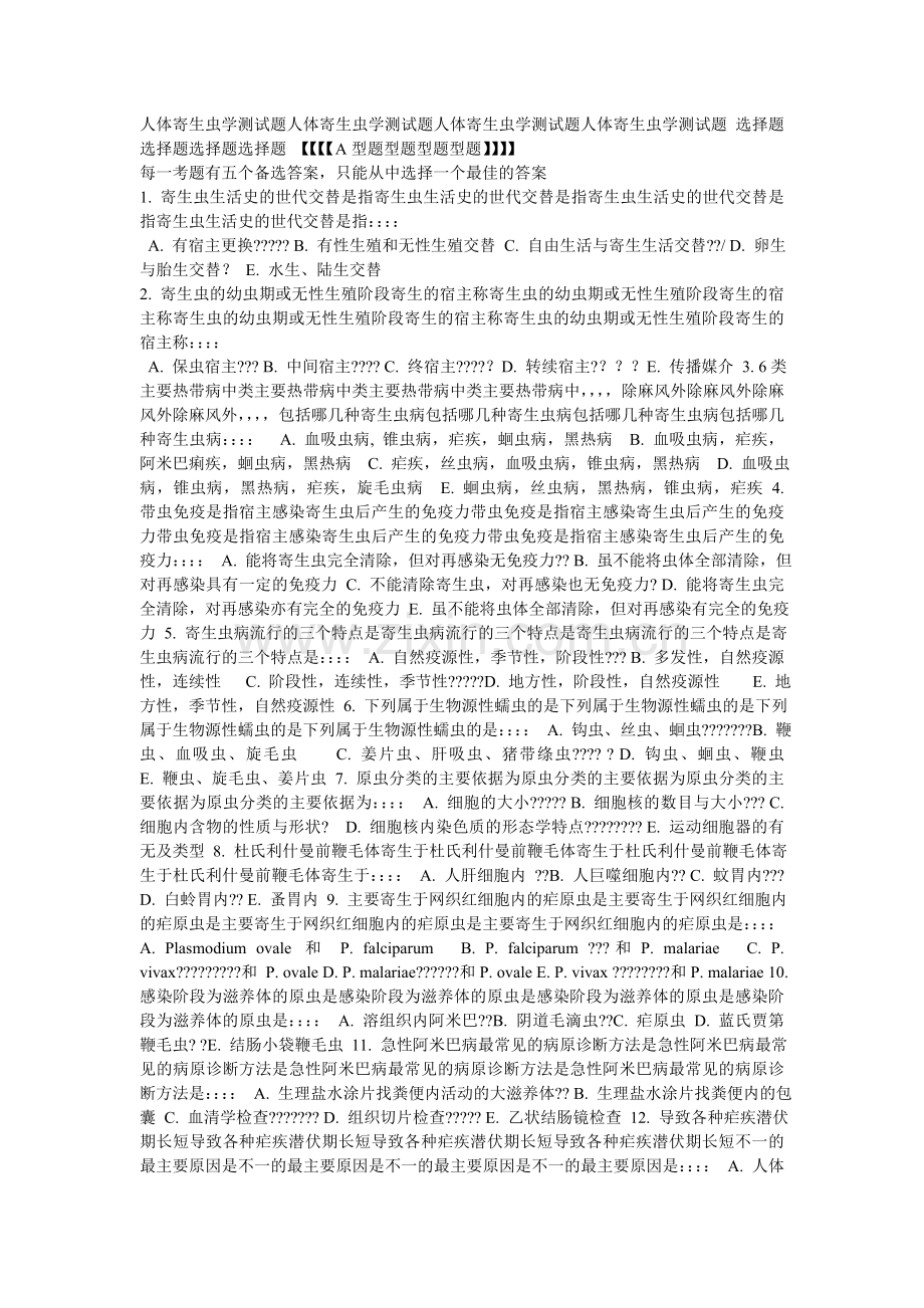 寄生虫选择题.doc_第1页