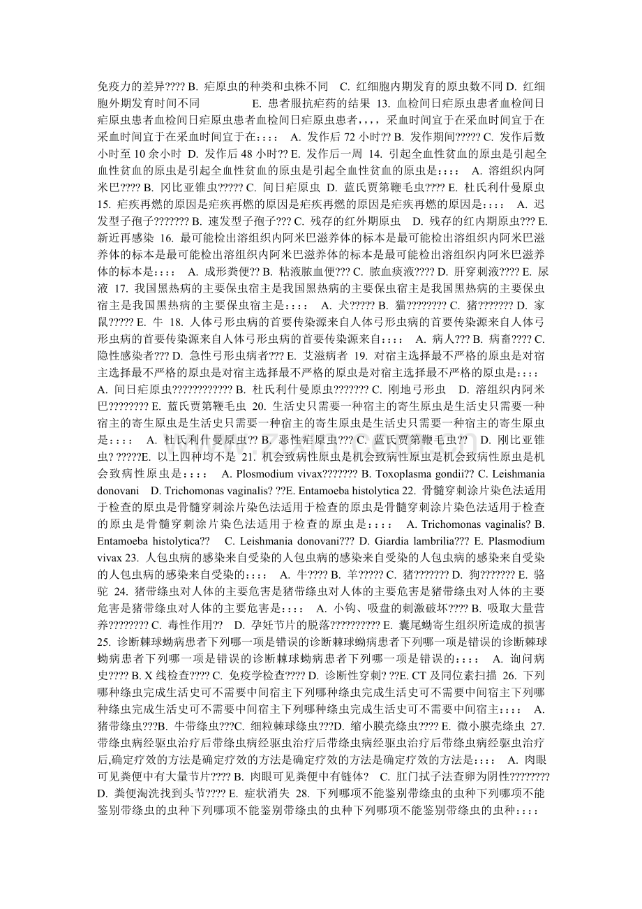 寄生虫选择题.doc_第2页