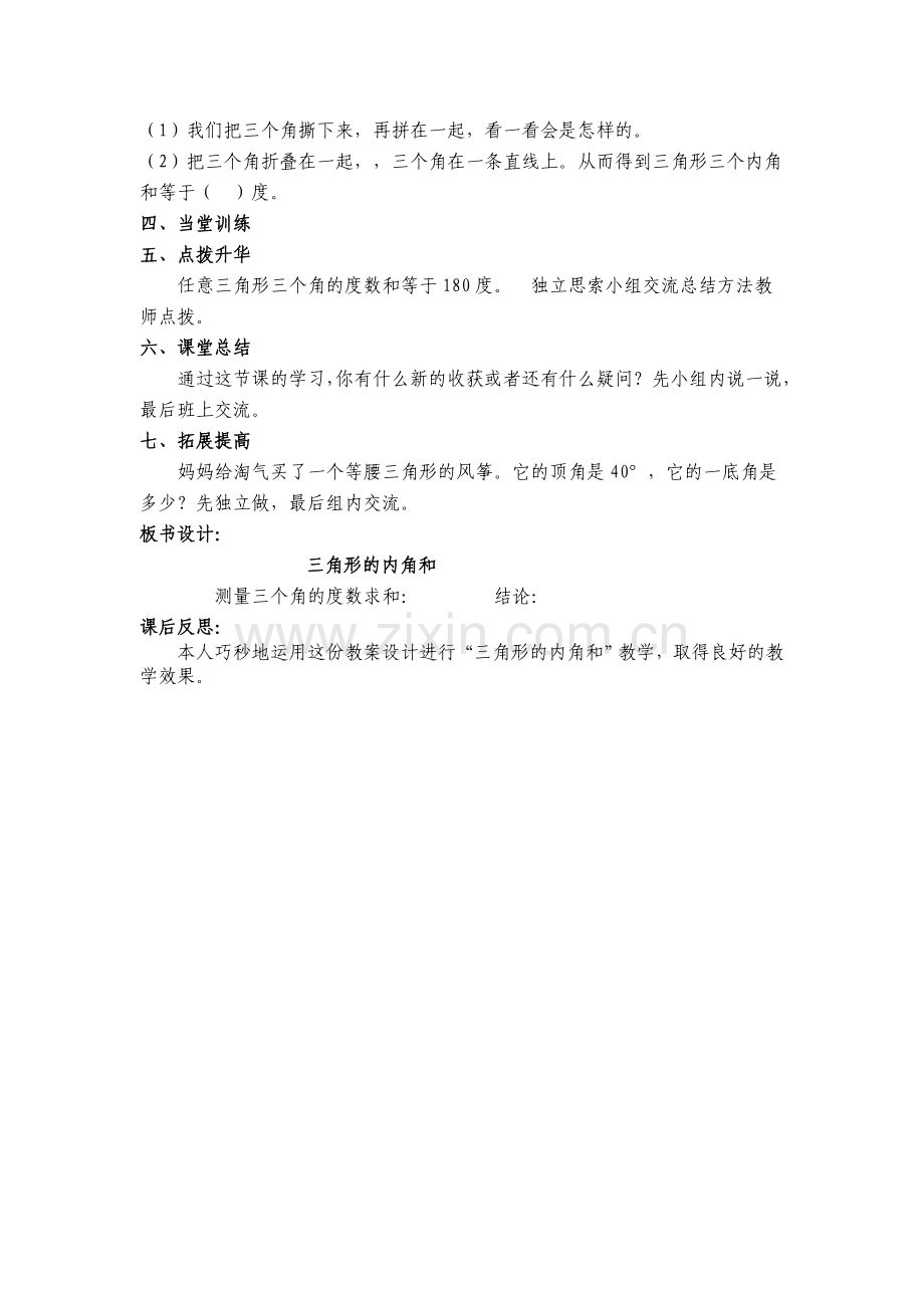 小学数学北师大四年级三角形的内角和-(6).docx_第2页