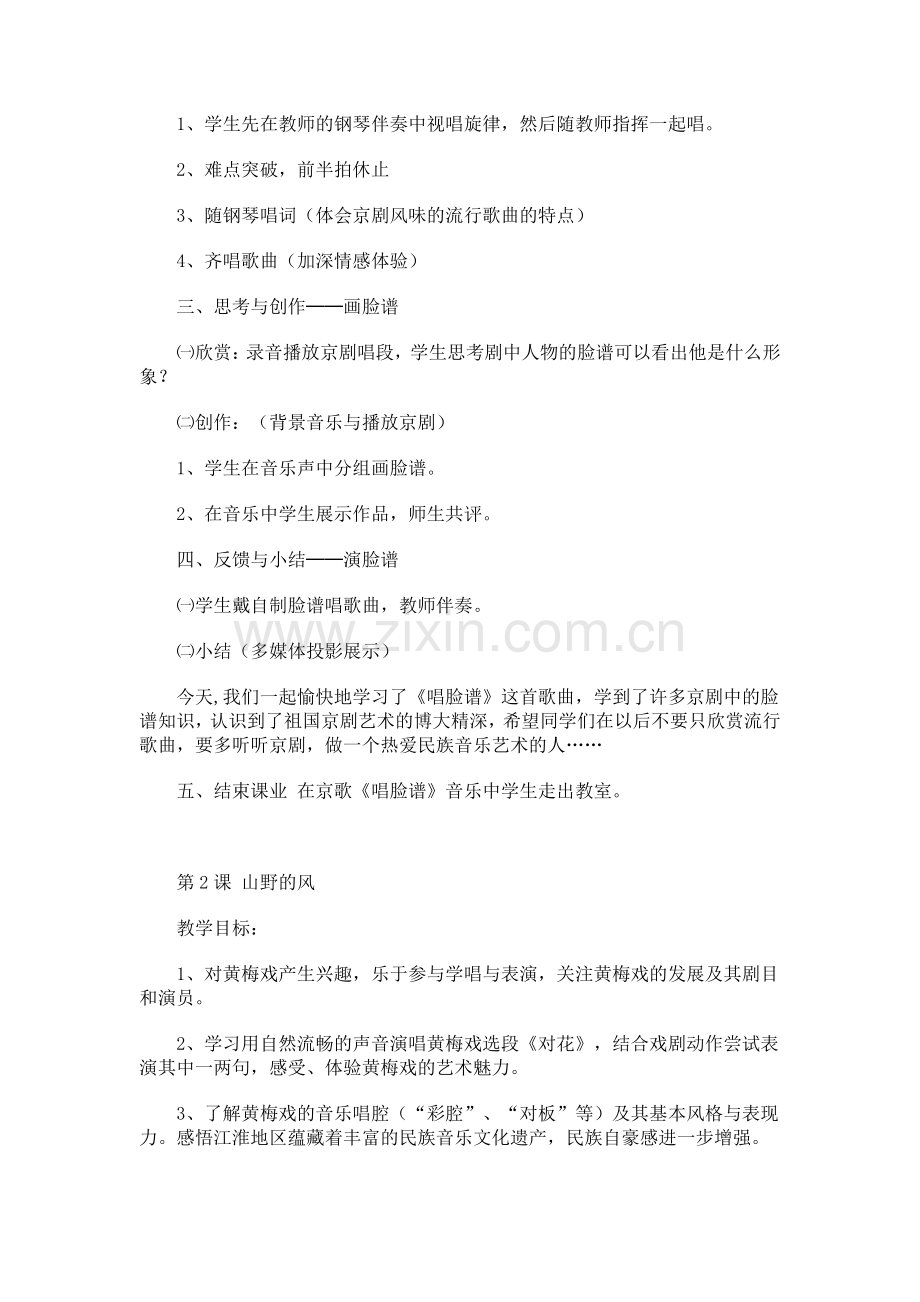 第五单元梨花漫步-(2).doc_第2页