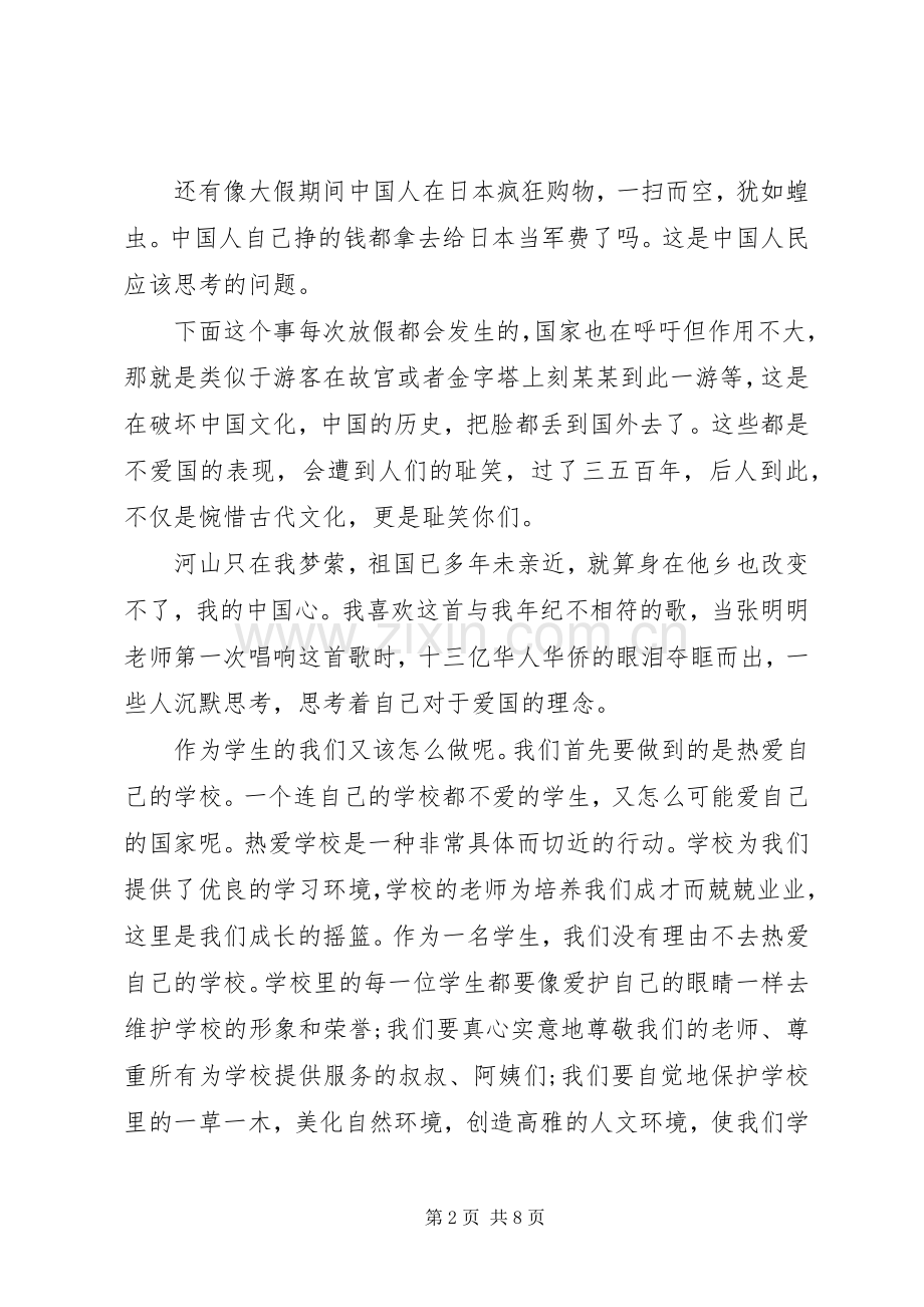 以爱校为主题的演讲稿优选.docx_第2页