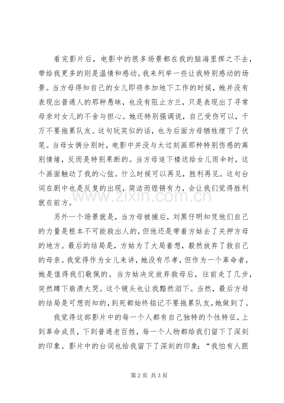 《明月几时有》观后感：这盛世终如你所愿.docx_第2页