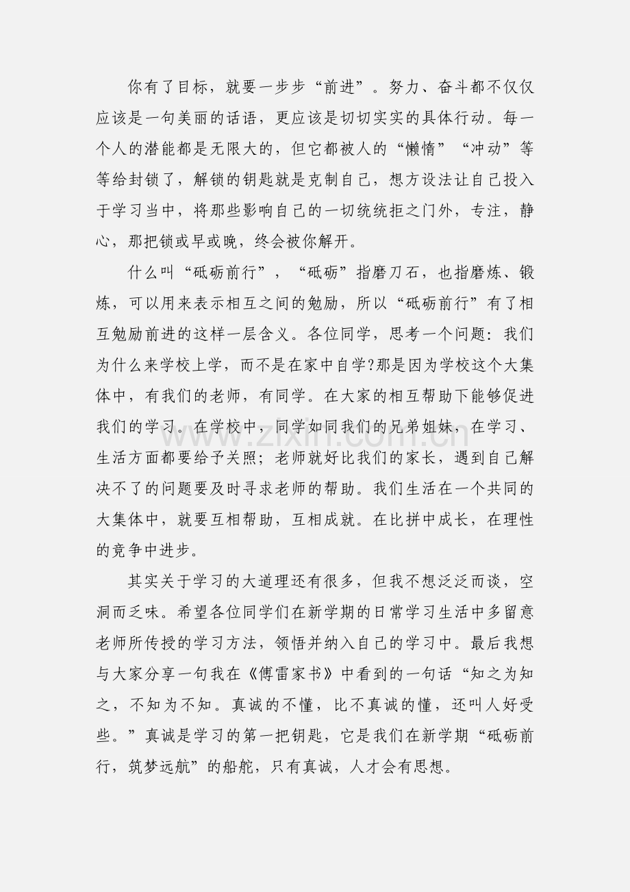 八年级演讲稿：砥砺前行筑梦远航.docx_第2页