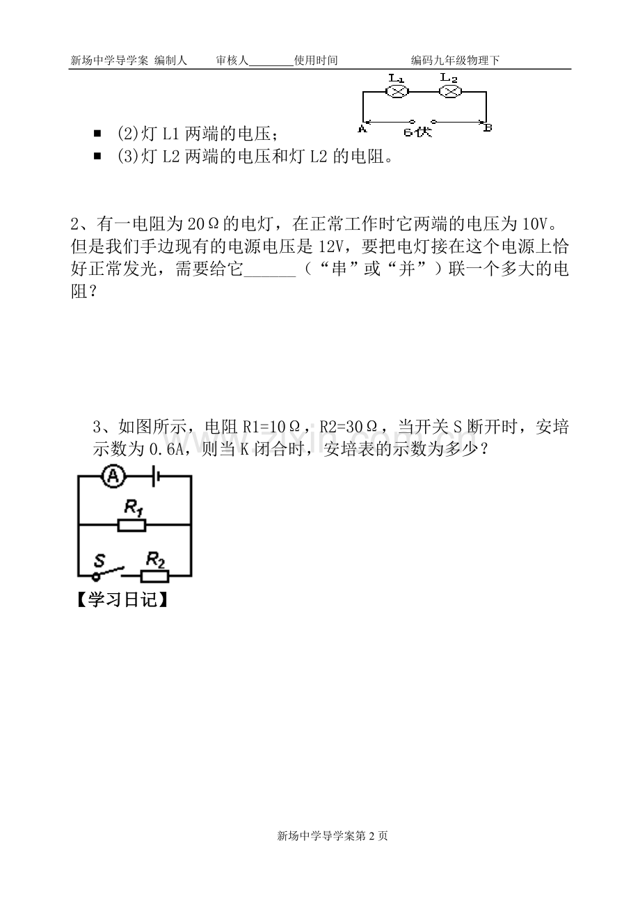 第十六章第一节导学案.doc_第2页