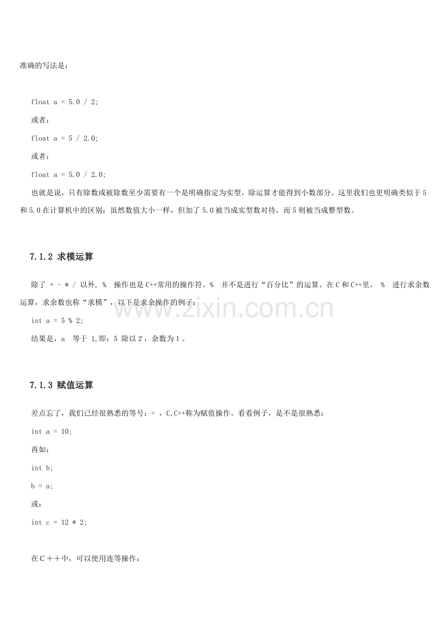 第七章 C、C++语言运算符、表达式、语句.doc_第2页