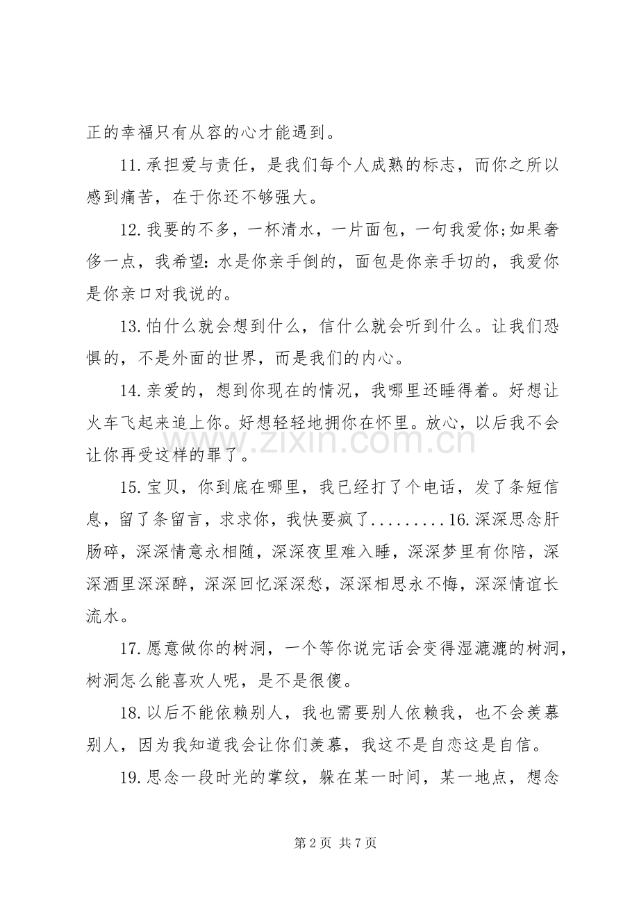 20XX年最感人的情人节情书.docx_第2页