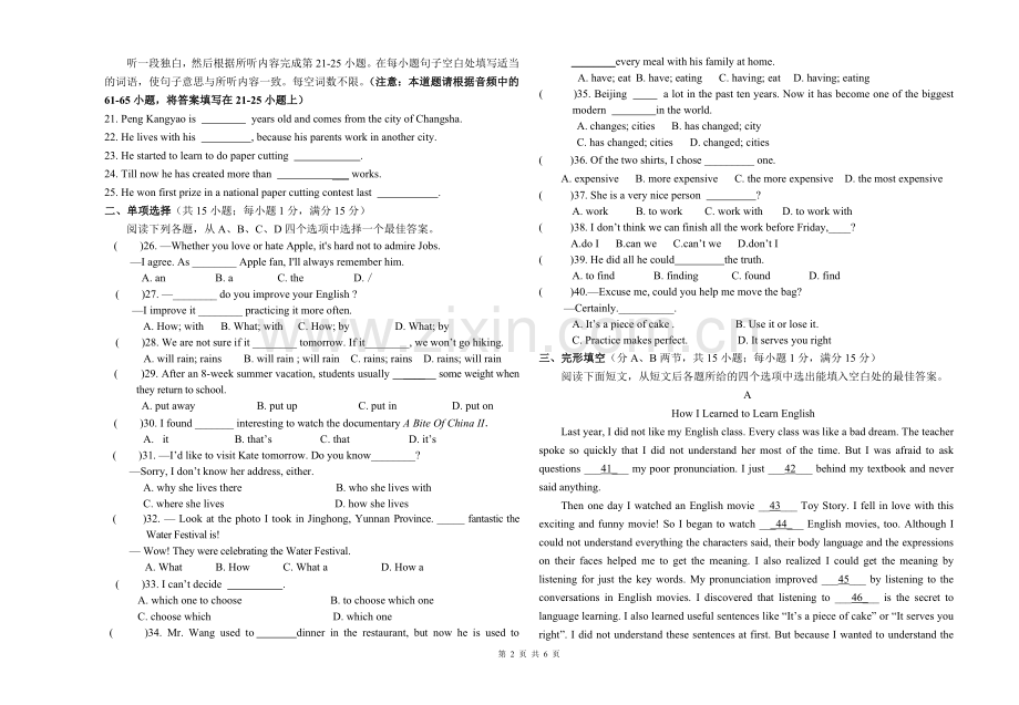 2017--2018学年度第一次月考试卷九年级.doc_第2页
