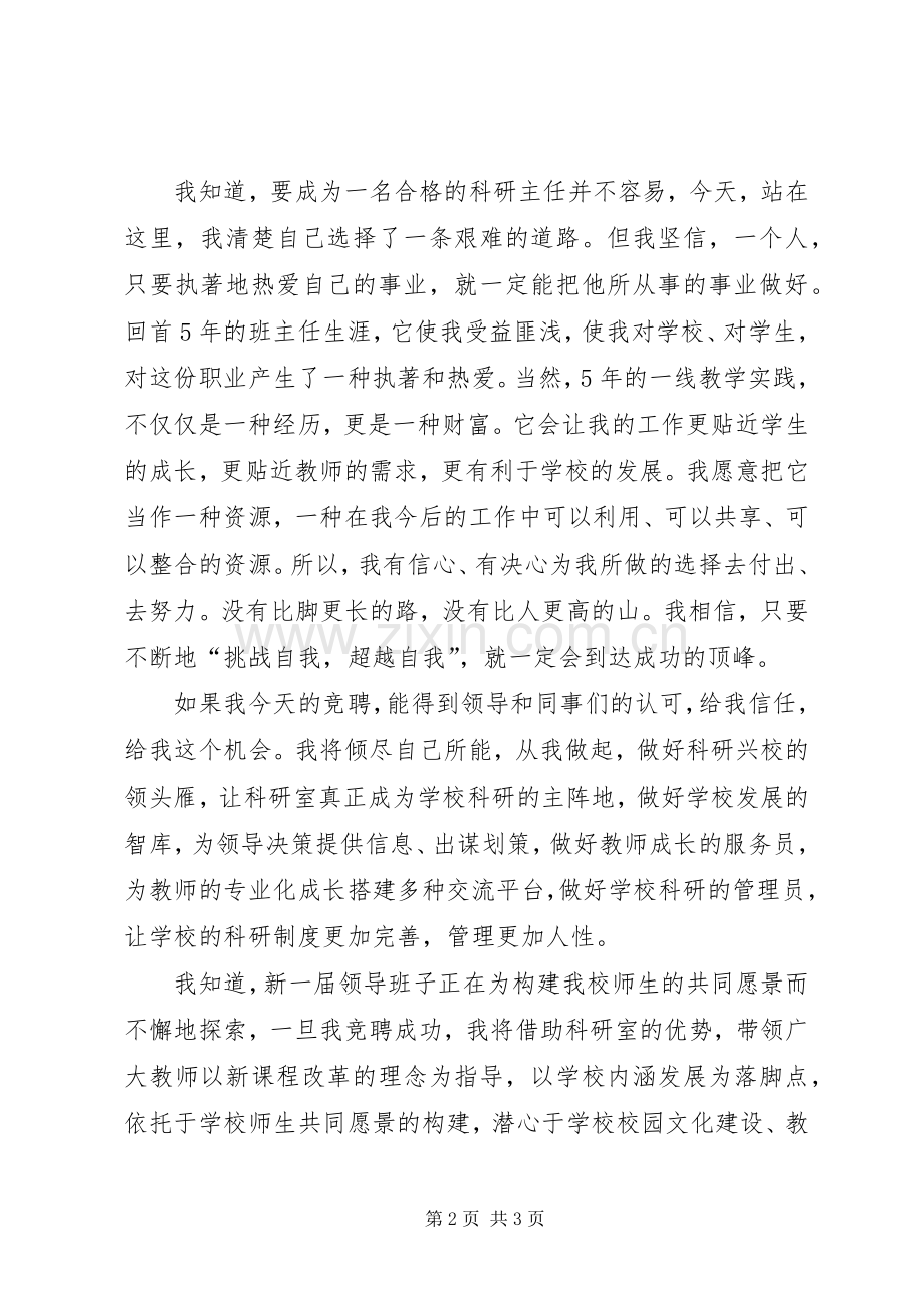 学校科研主任的演讲稿.docx_第2页