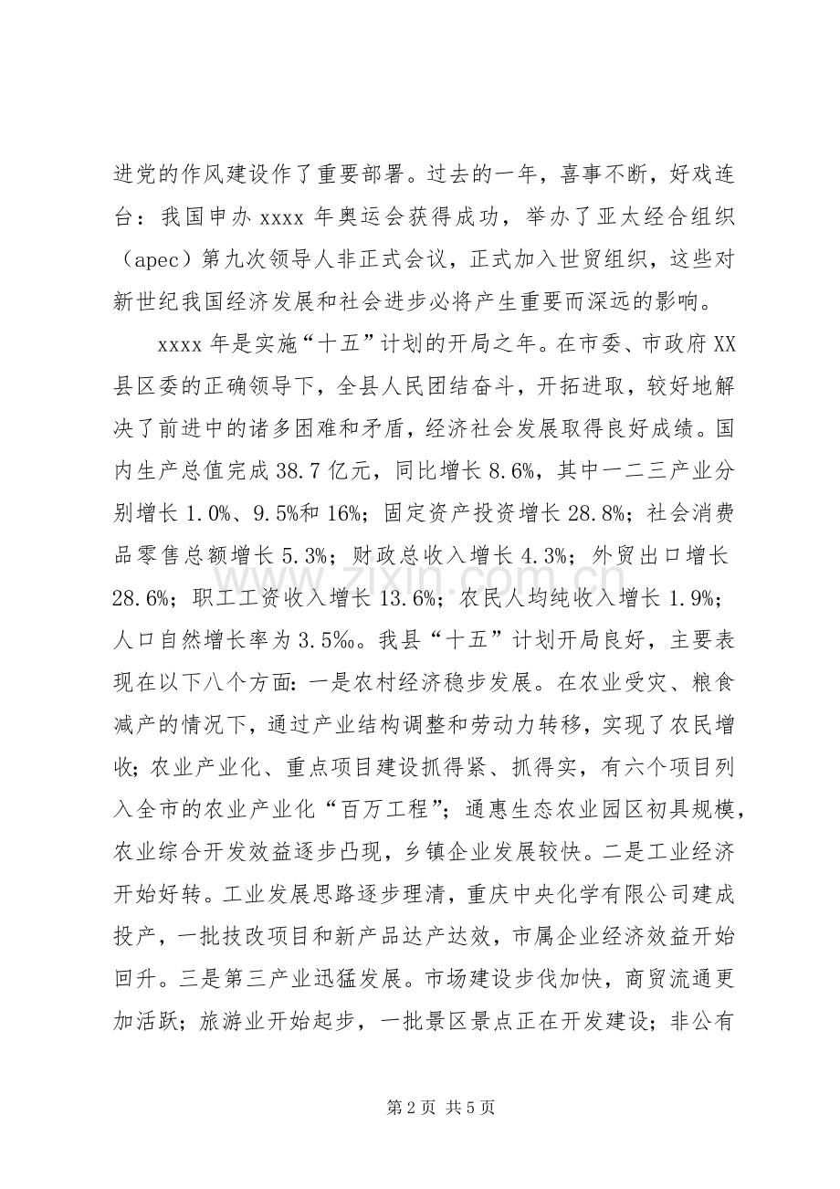 在全县春节团拜会上讲话.docx_第2页