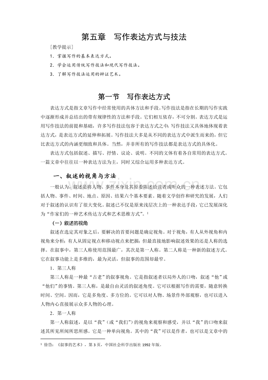 作文表达方式.doc_第1页