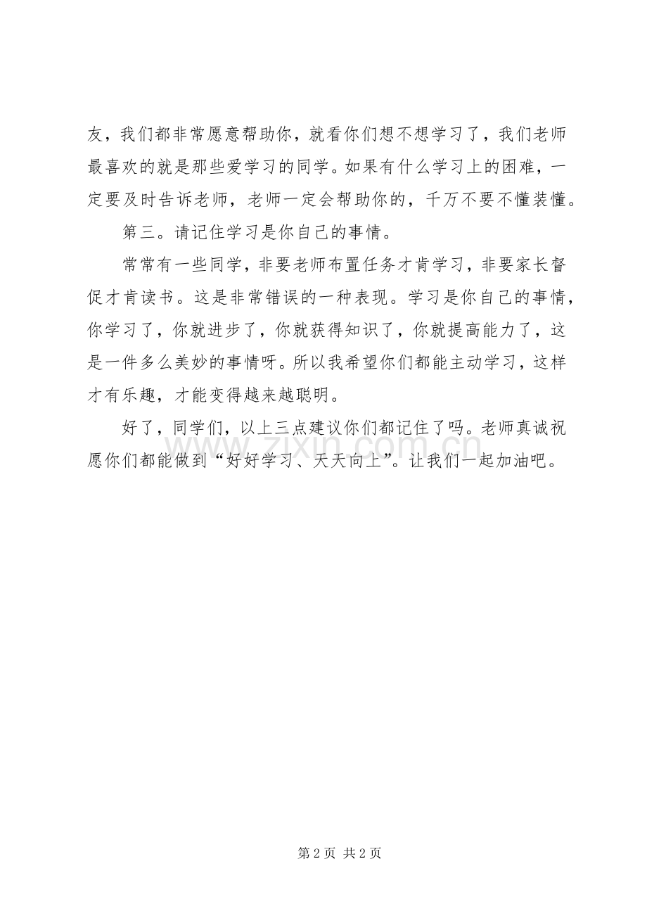 好好学习天天向上演讲稿.docx_第2页