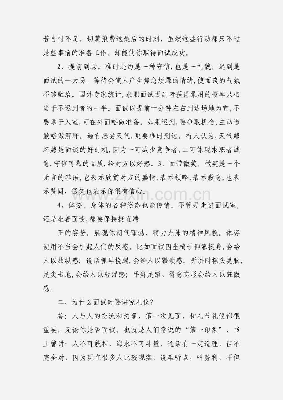 公关礼仪课论文.docx_第2页