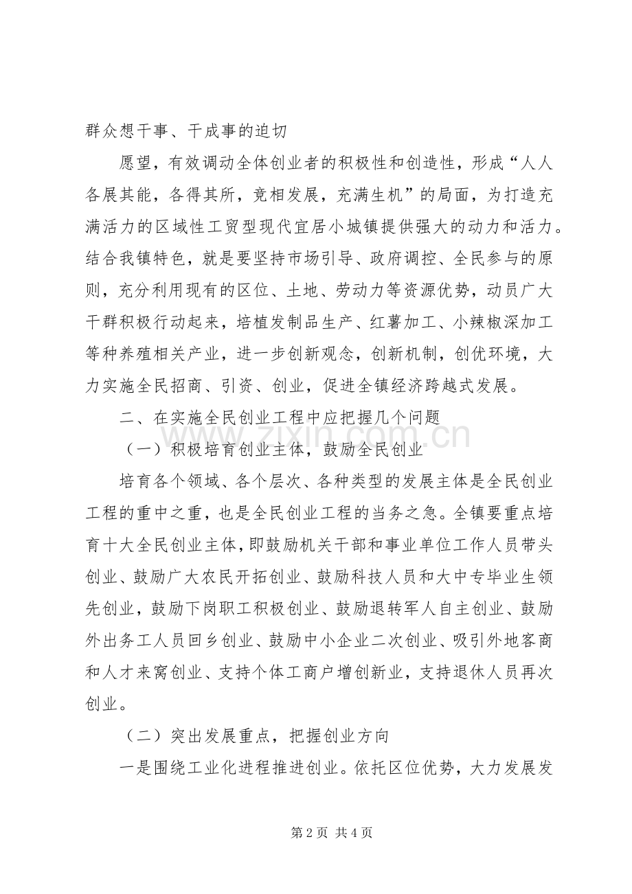 在创先争优推进会暨基层党建示范点授牌仪式上的讲话.docx_第2页