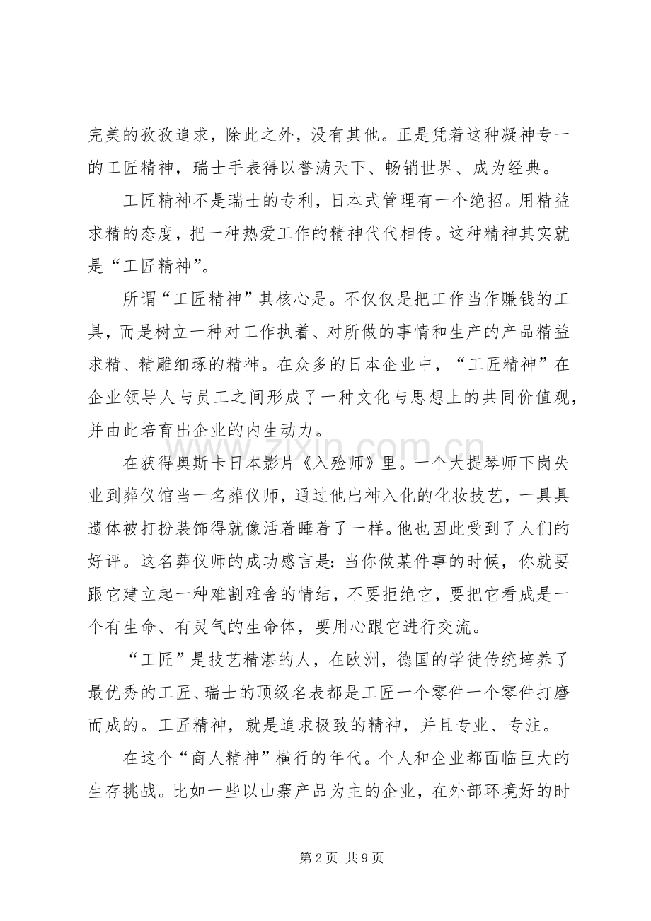 20XX年个人工匠精神心得多篇.docx_第2页