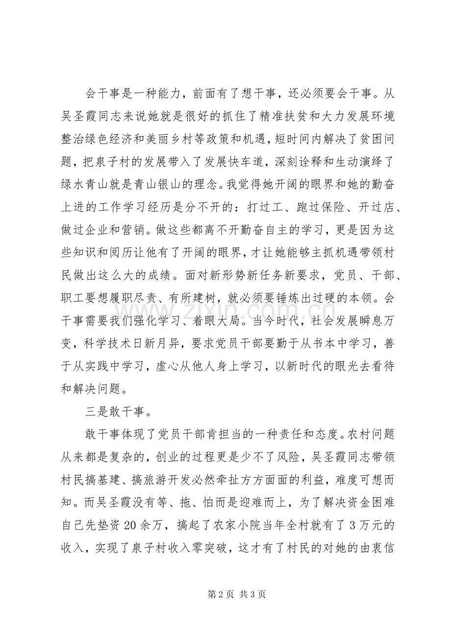学习吴圣霞同志先进事迹心得体会.docx_第2页