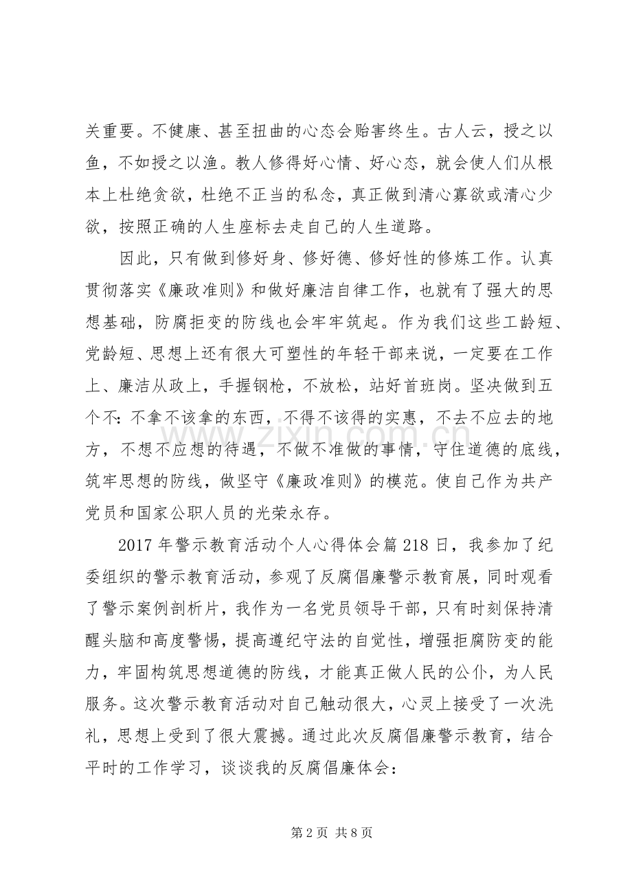 XX年警示教育活动个人心得体会.docx_第2页