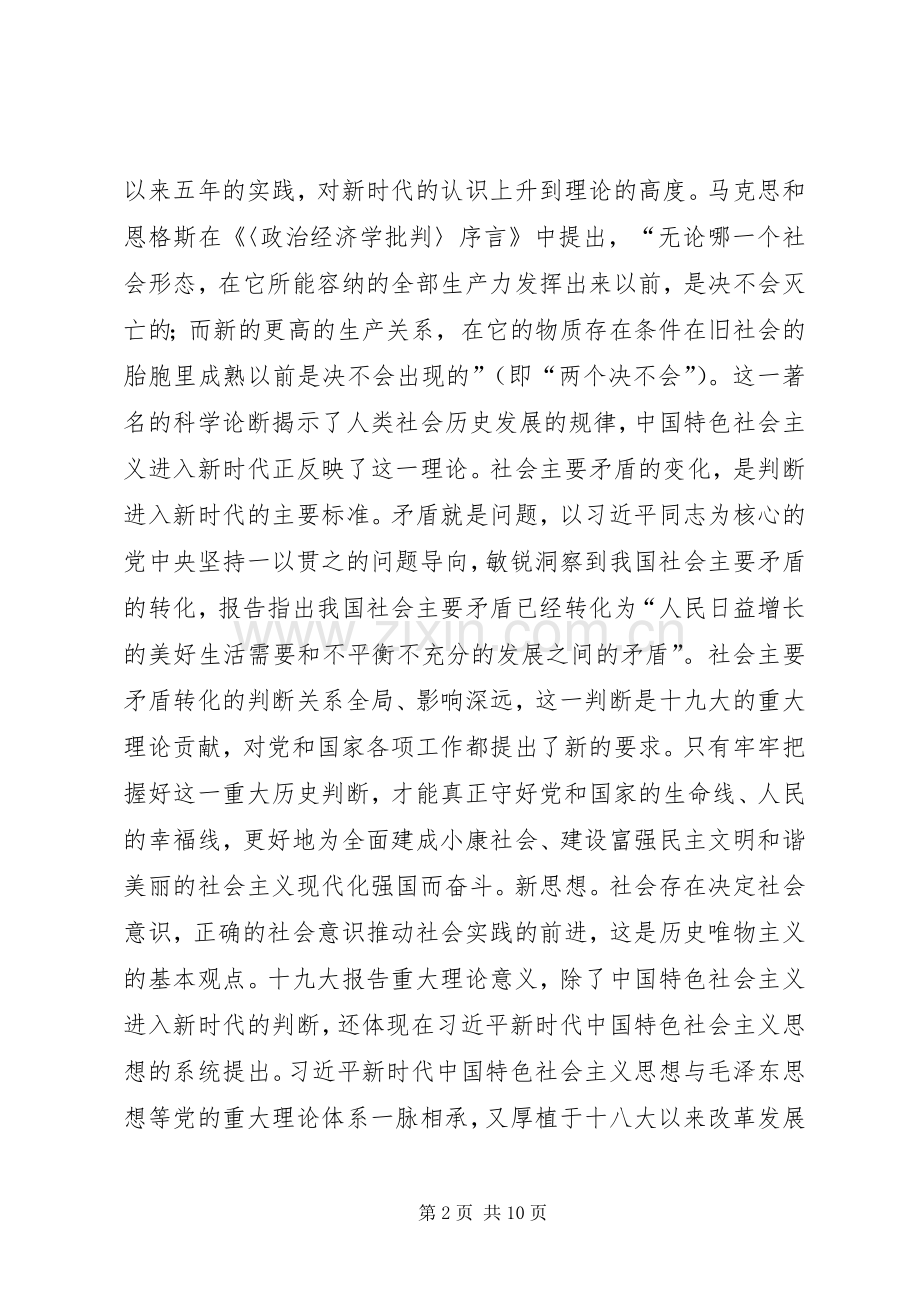 省直文化系统学习宣传十九大精神大会讲话稿.docx_第2页