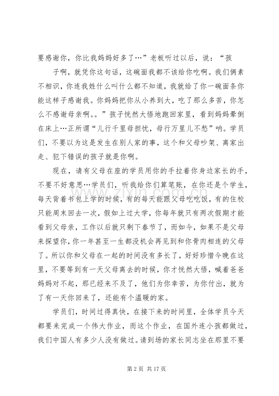 演讲稿(经典).docx_第2页