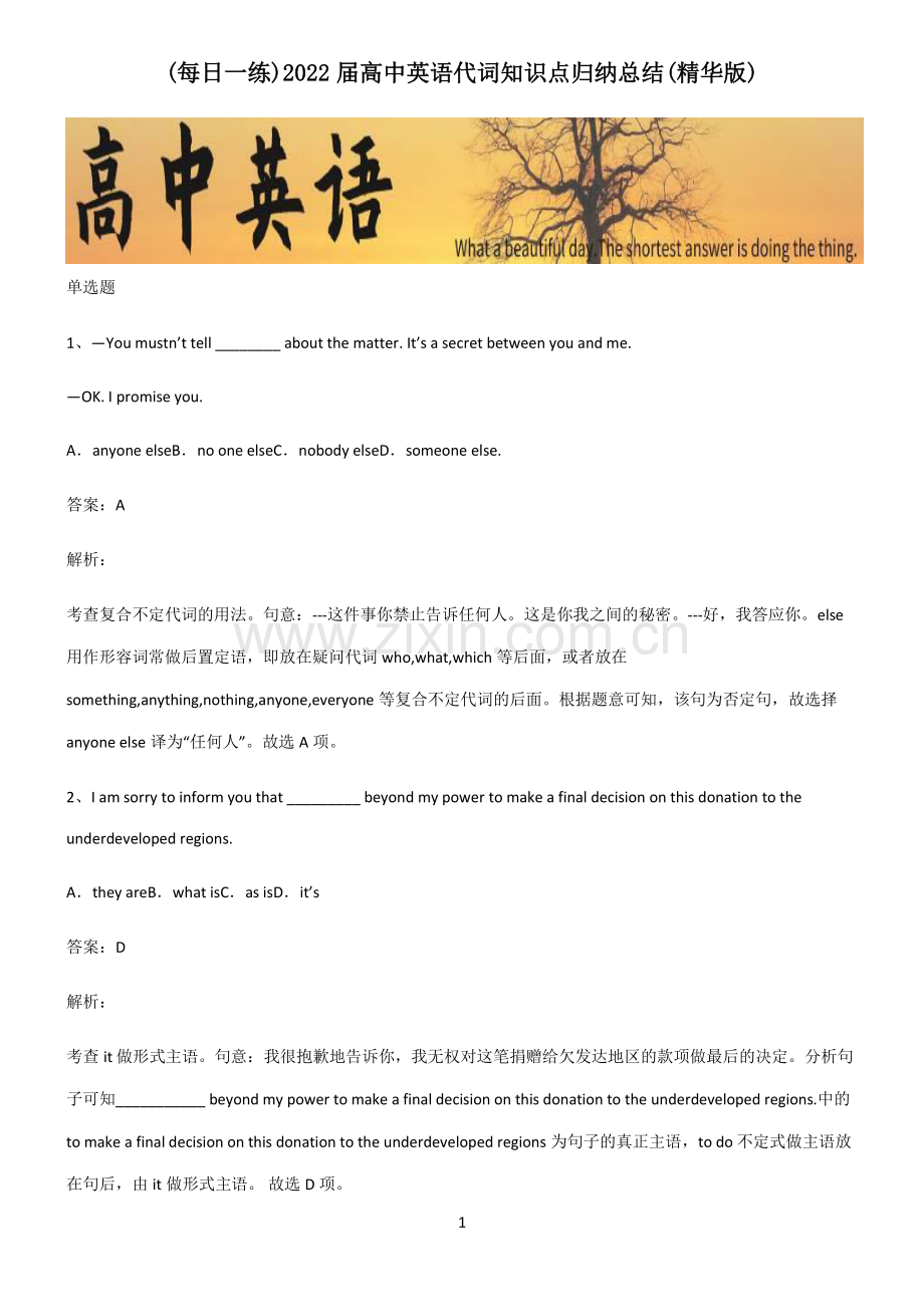 2022届高中英语代词知识点归纳总结.pdf_第1页