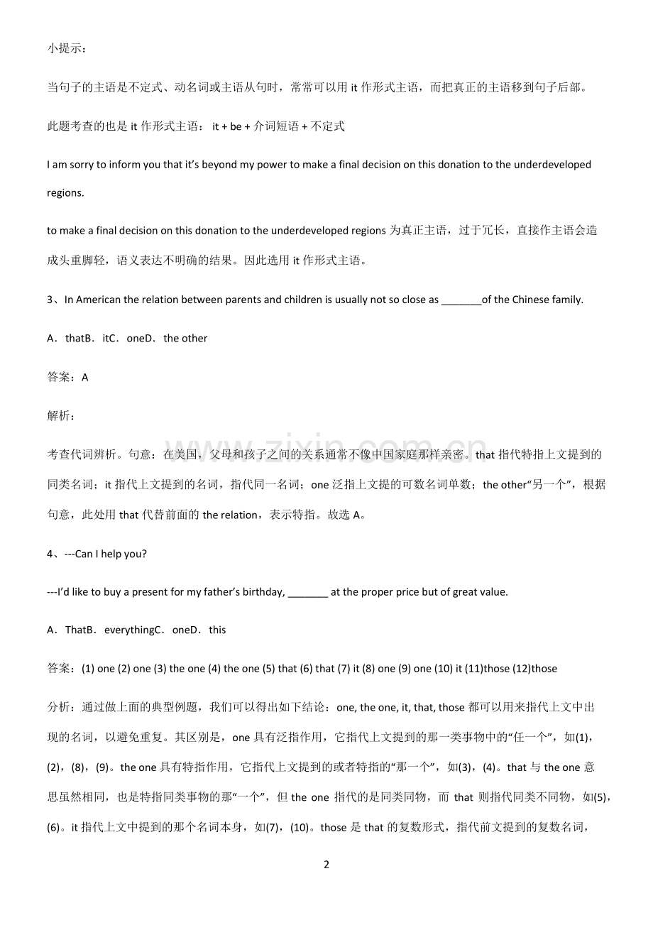 2022届高中英语代词知识点归纳总结.pdf_第2页